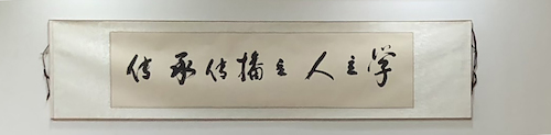 张斌先生题字